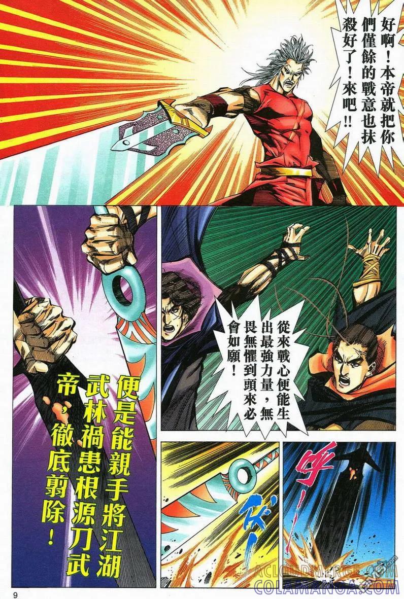 《霸刀》第583卷 第9页
