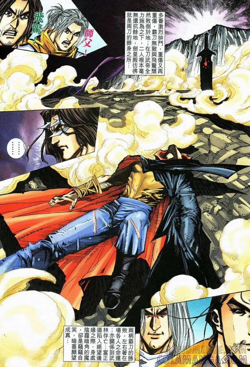 《霸刀》第583卷 第5页