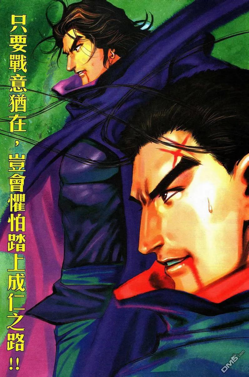 《霸刀》第583卷 第8页