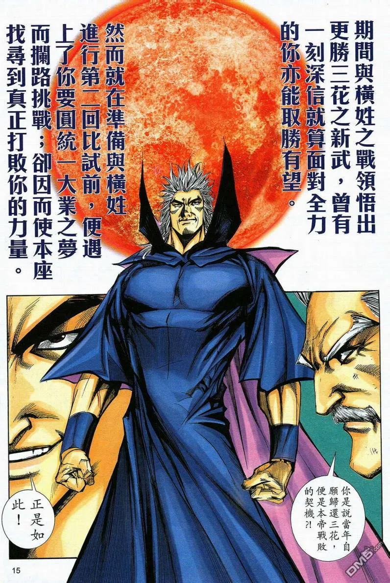 《霸刀》第583卷 第14页