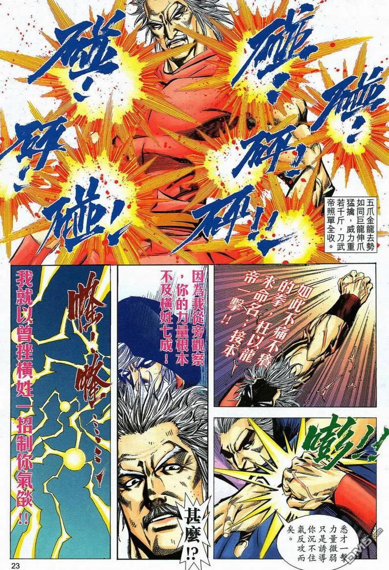 《霸刀》第583卷 第22页