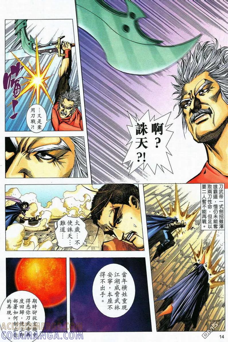 《霸刀》第583卷 第13页