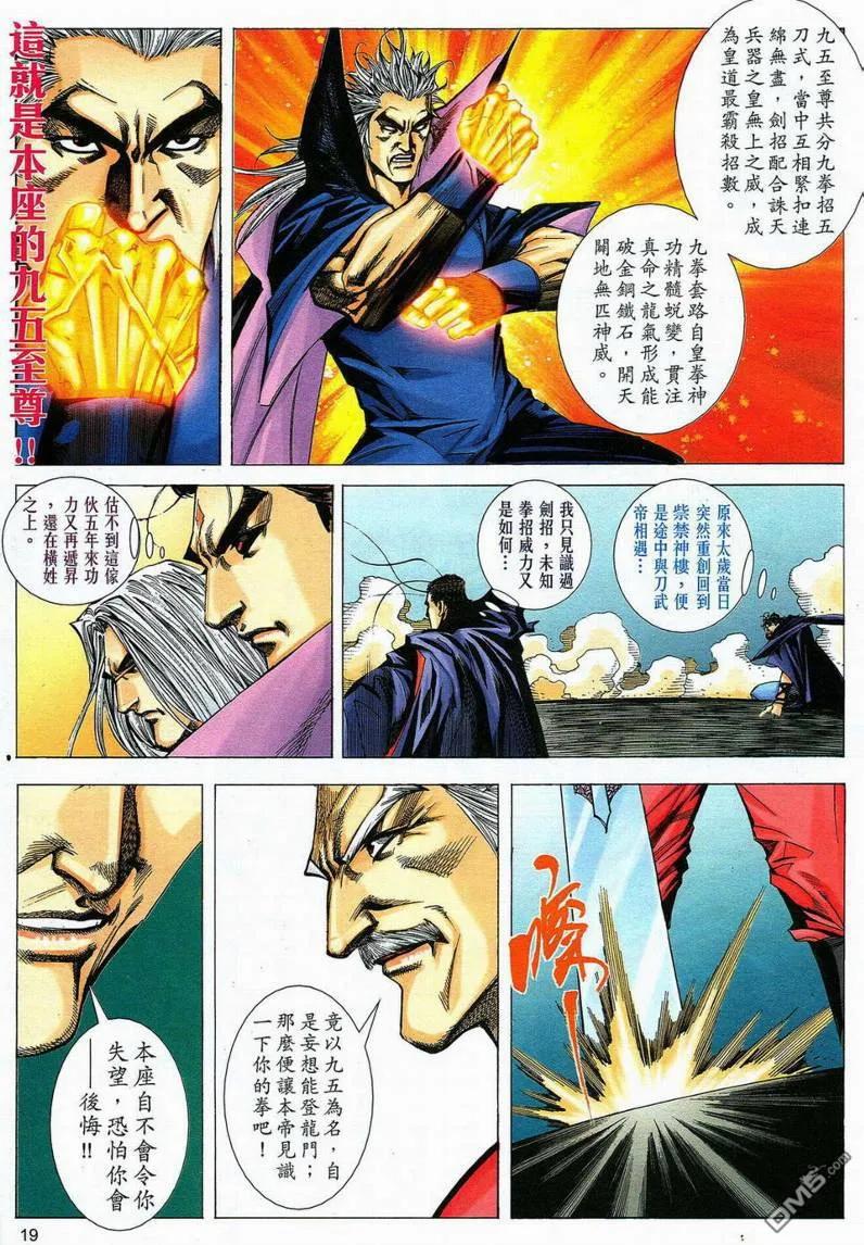 《霸刀》第583卷 第18页