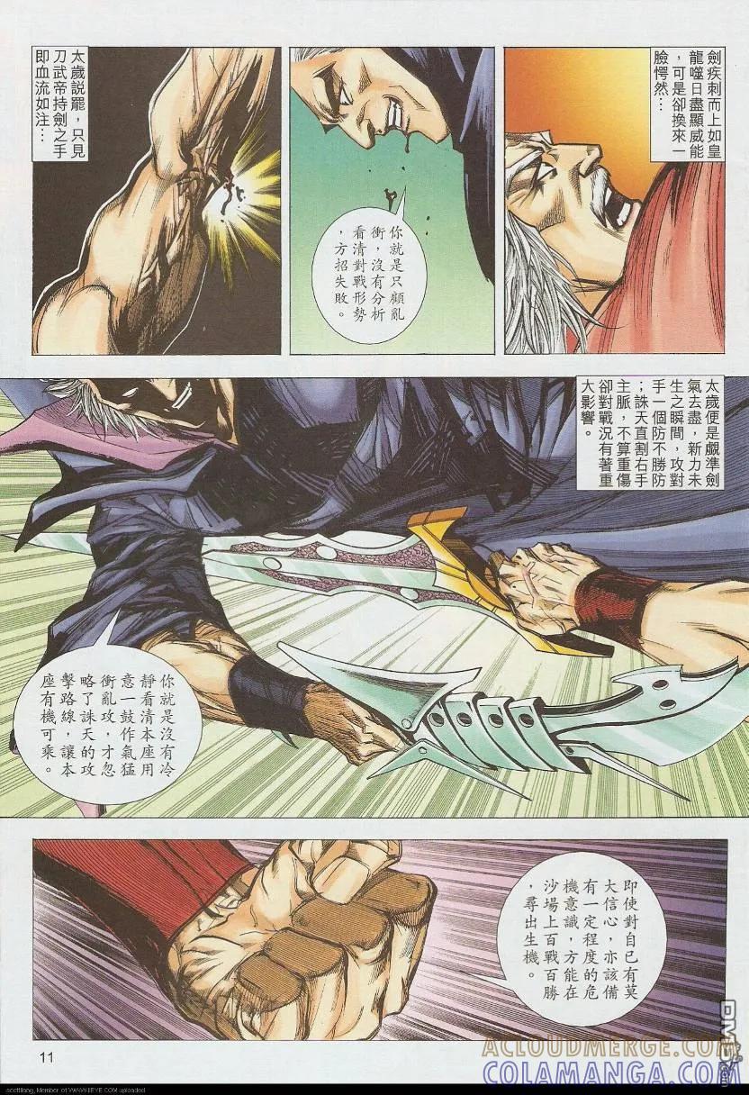 《霸刀》第584卷 第11页