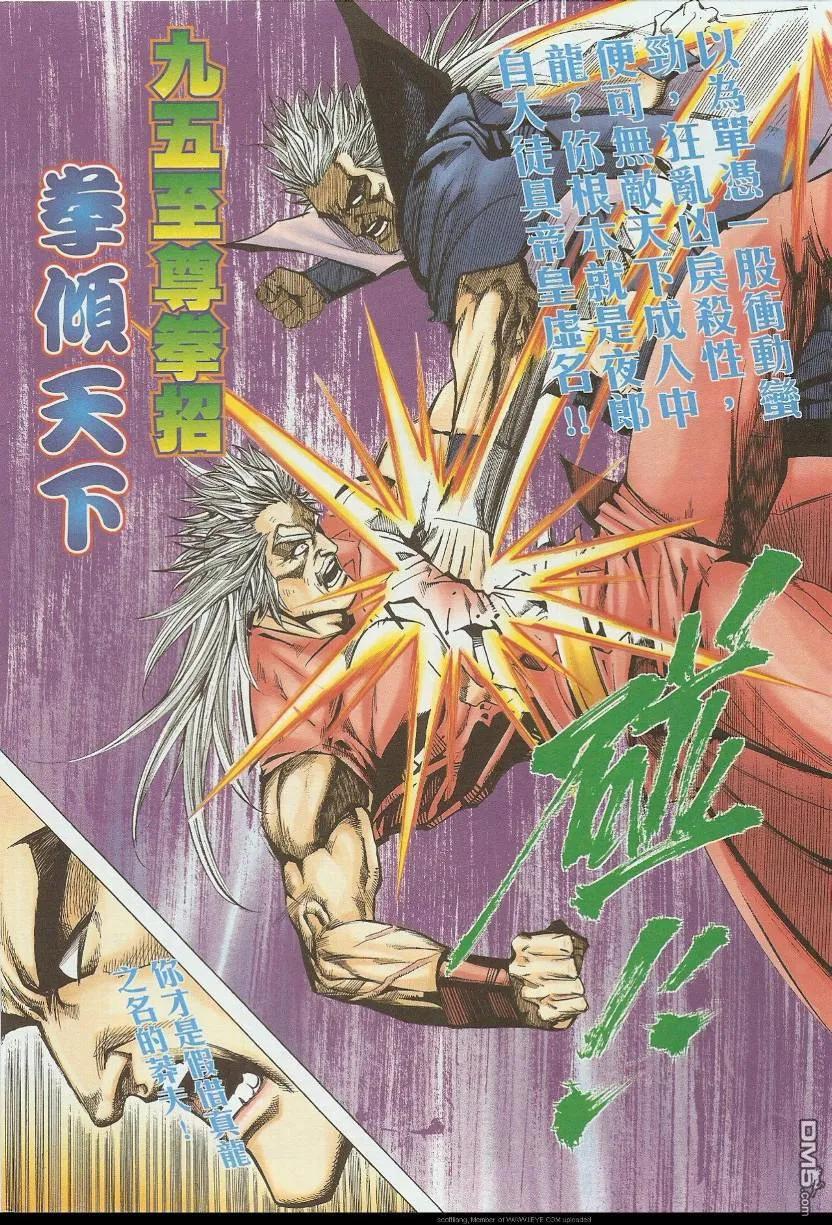 《霸刀》第584卷 第12页