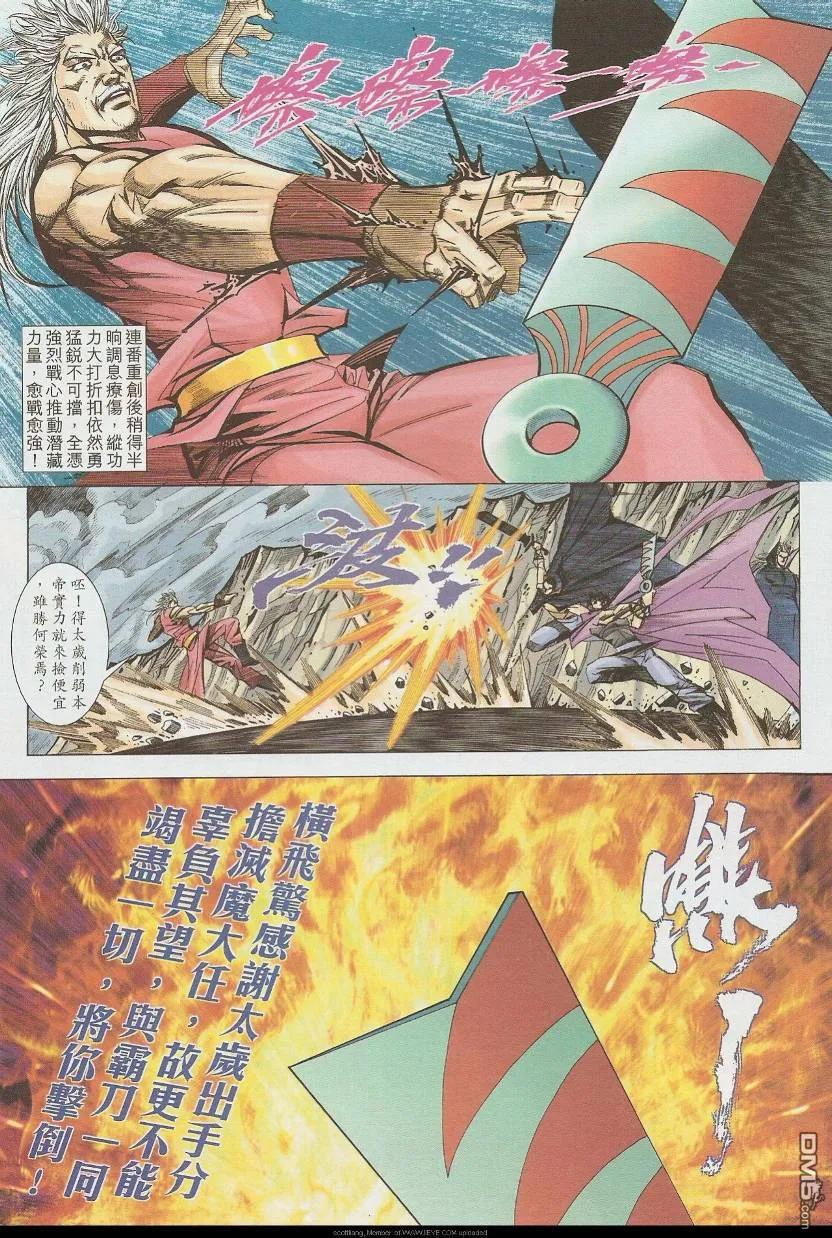 《霸刀》第584卷 第22页