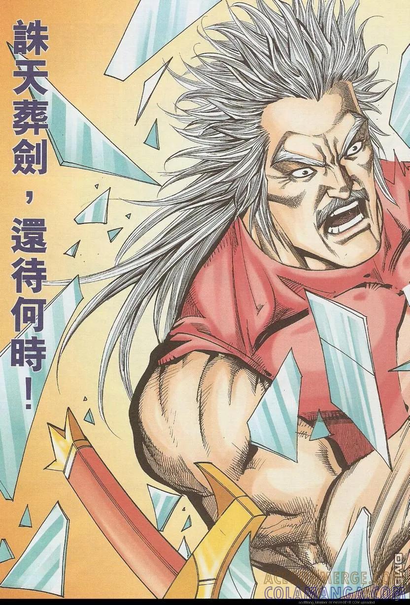《霸刀》第584卷 第15页