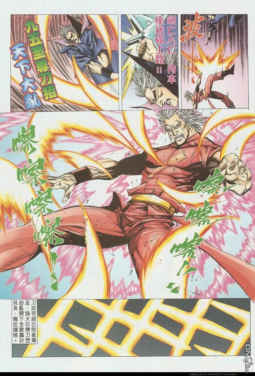 《霸刀》第584卷 第16页