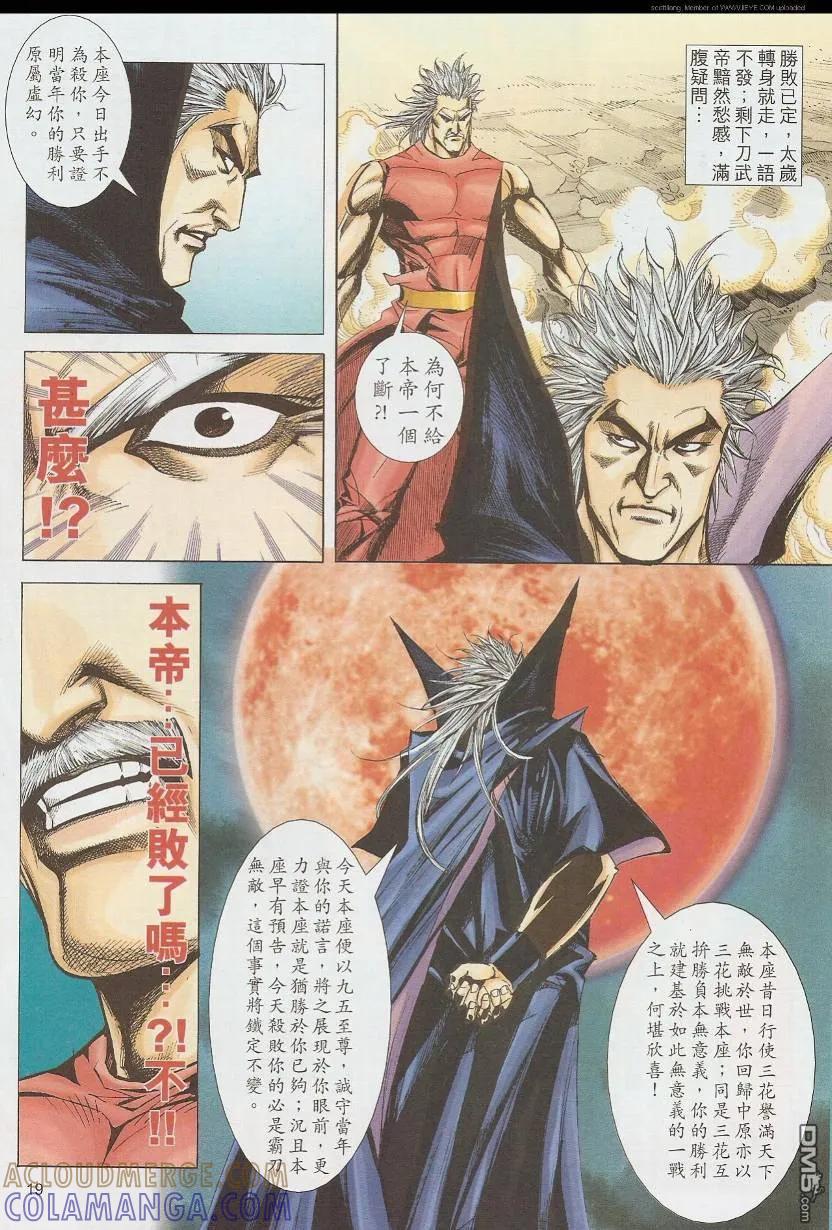 《霸刀》第584卷 第19页