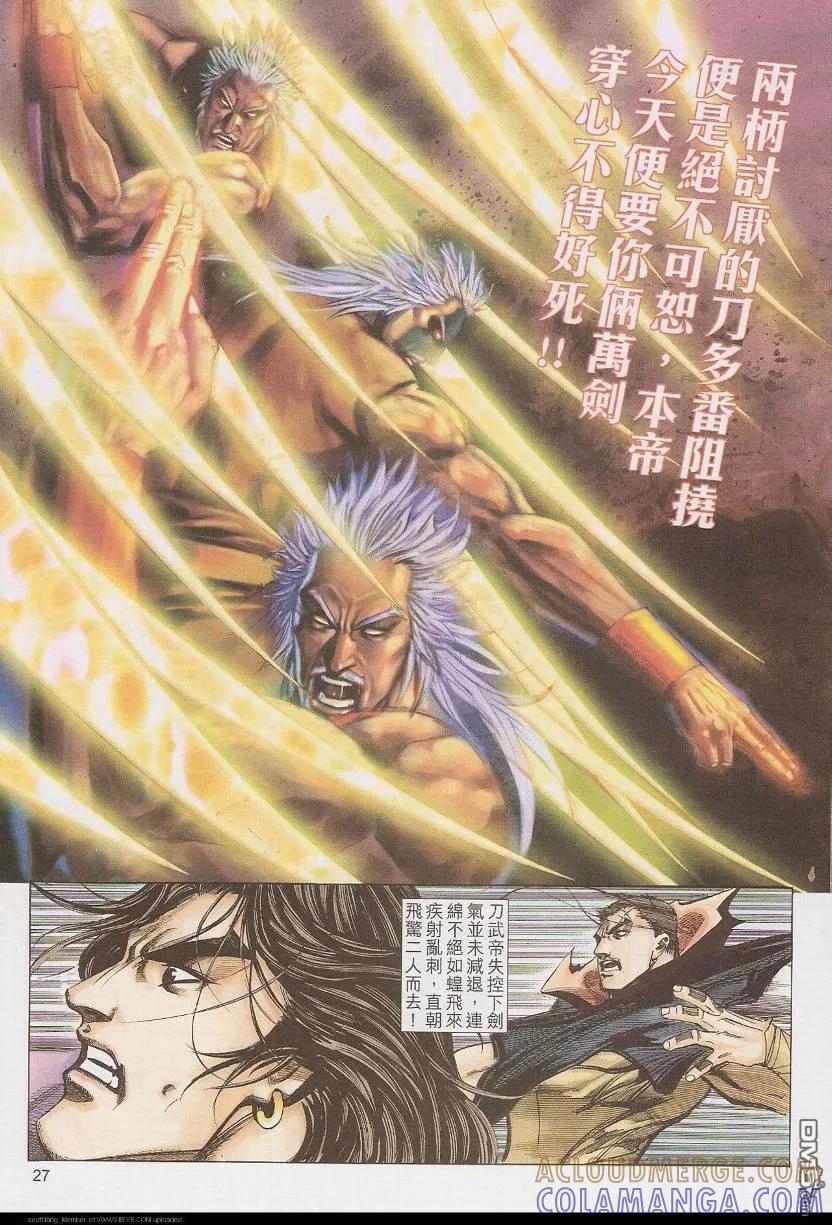 《霸刀》第584卷 第27页