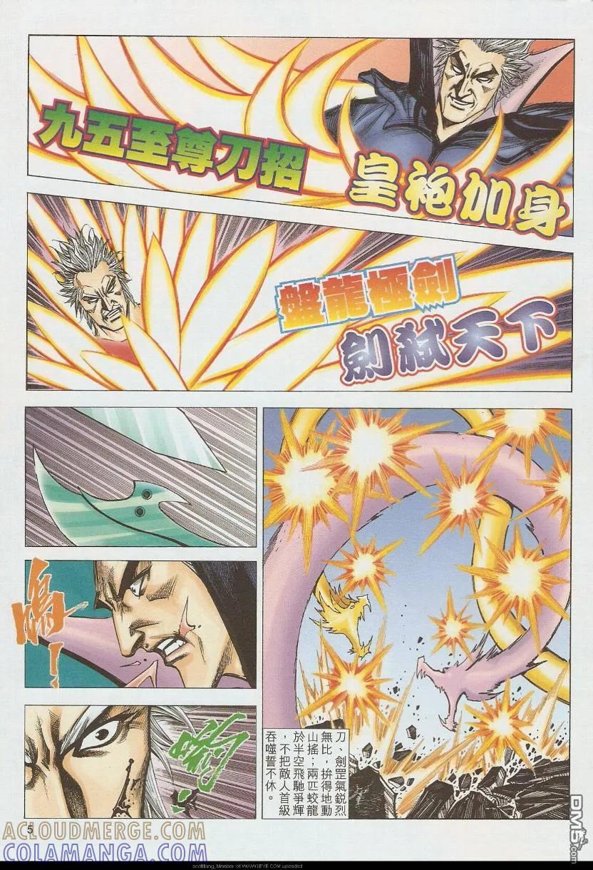 《霸刀》第584卷 第5页