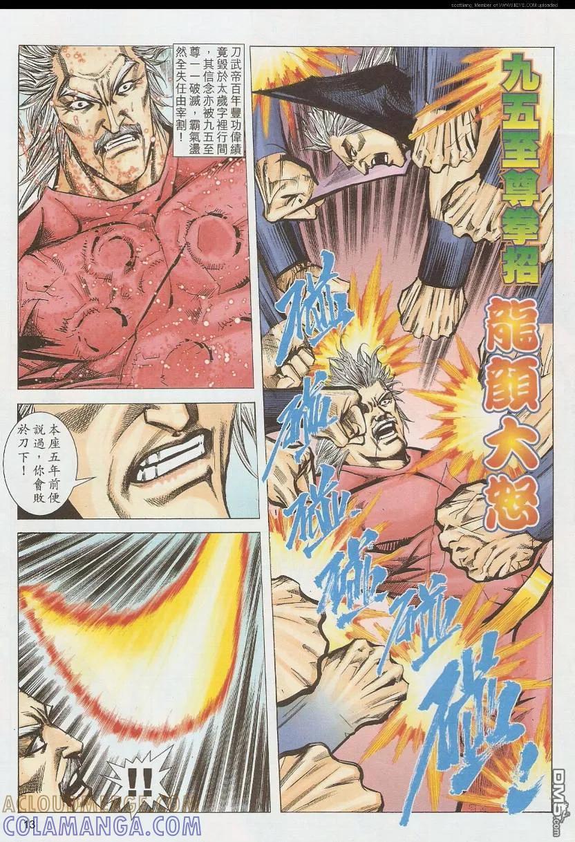《霸刀》第584卷 第13页