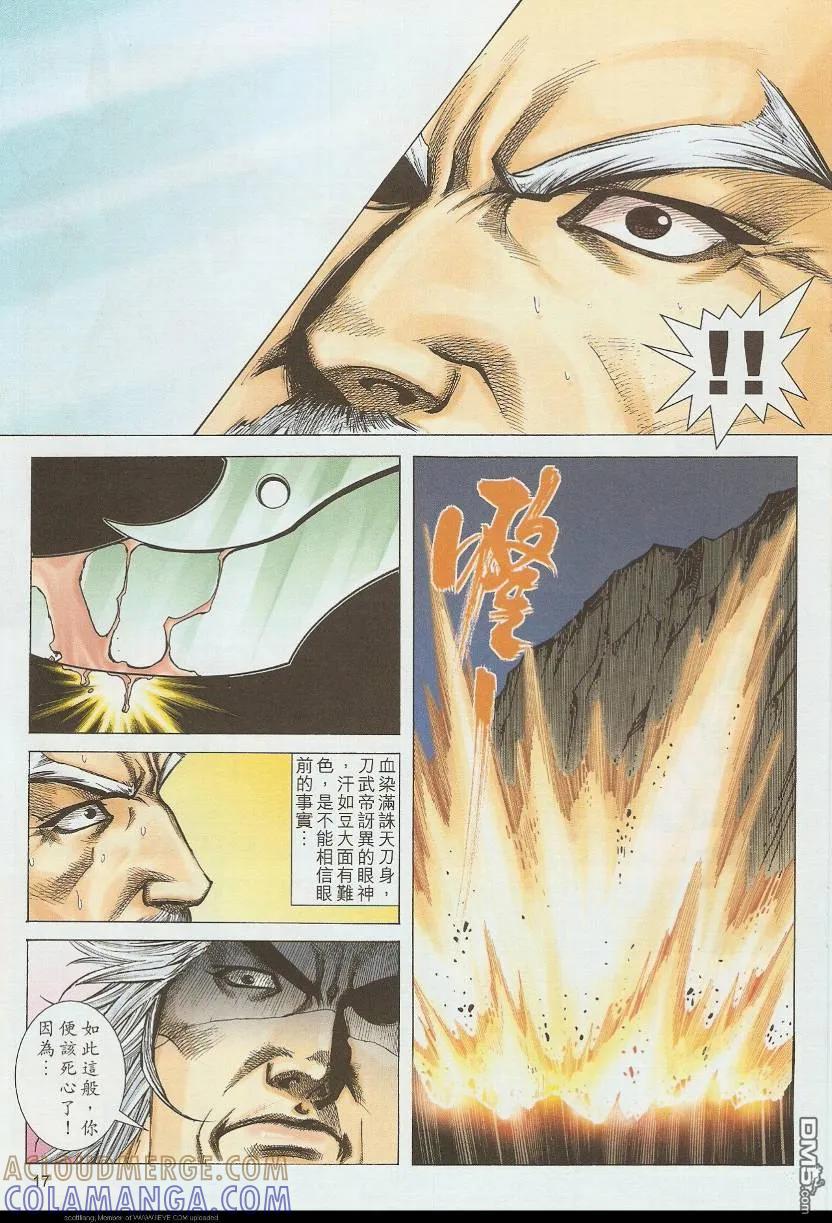 《霸刀》第584卷 第17页