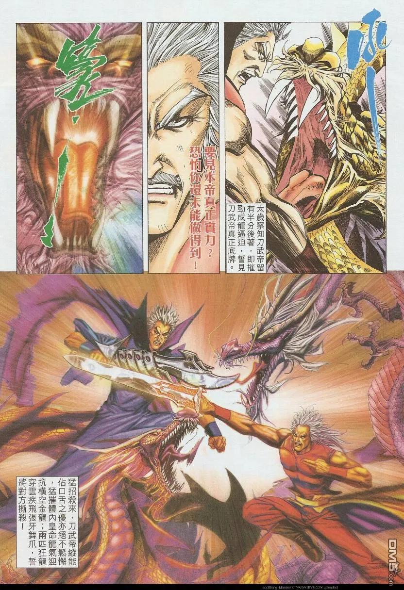 《霸刀》第584卷 第4页