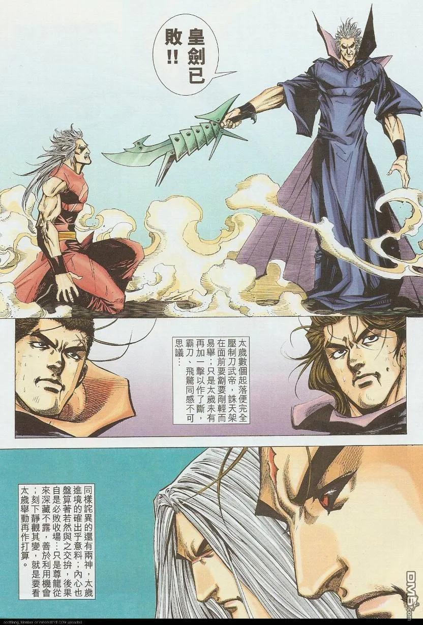 《霸刀》第584卷 第18页