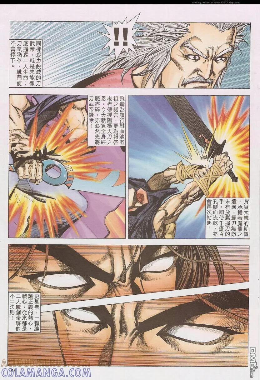 《霸刀》第584卷 第29页