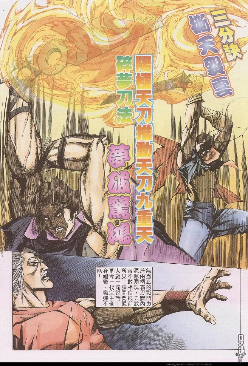 《霸刀》第584卷 第30页