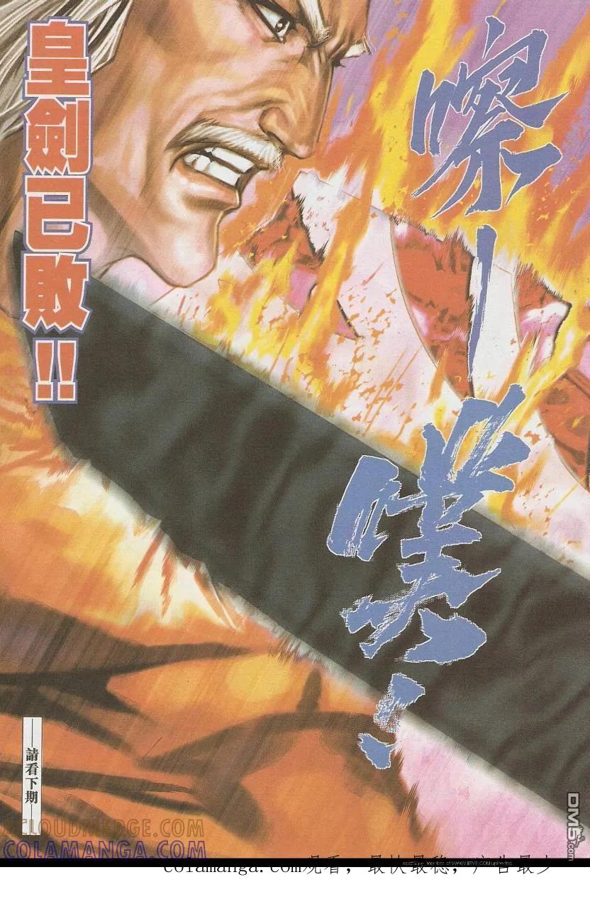 《霸刀》第584卷 第31页