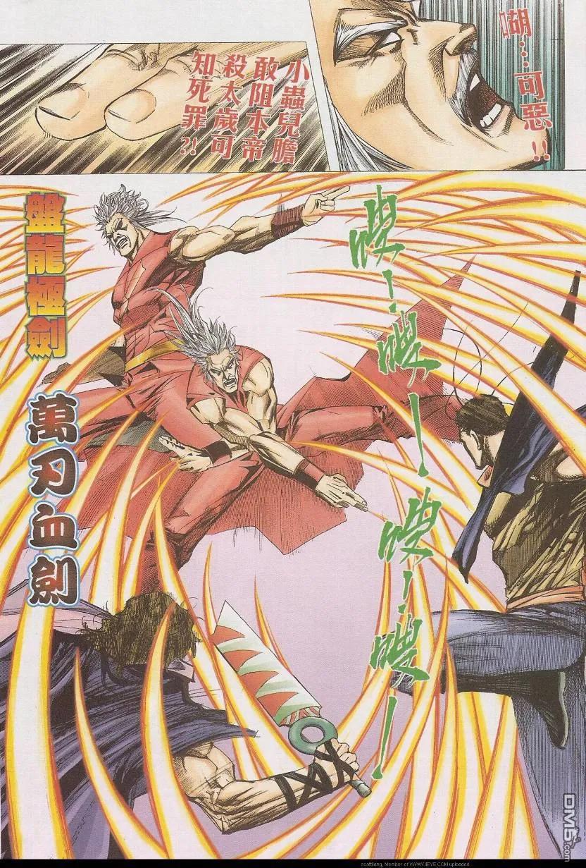 《霸刀》第584卷 第26页