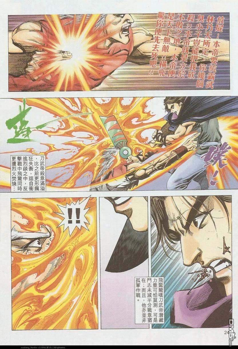 《霸刀》第584卷 第24页