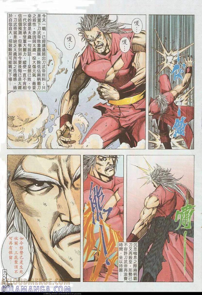 《霸刀》第585卷 第23页