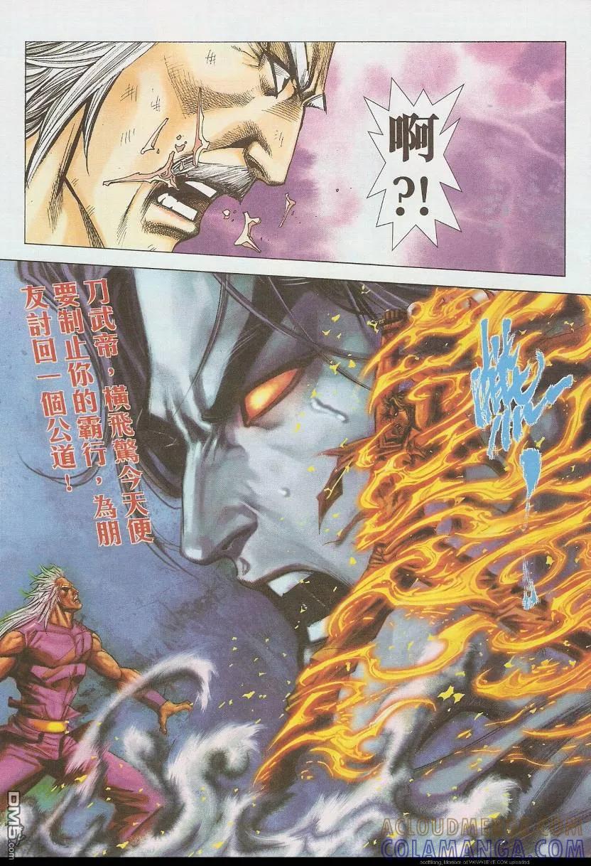 《霸刀》第585卷 第5页