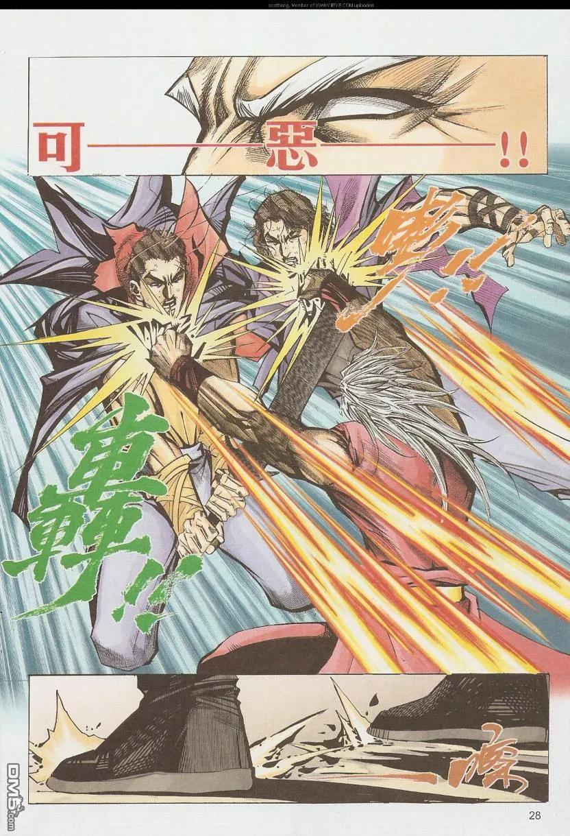 《霸刀》第585卷 第28页