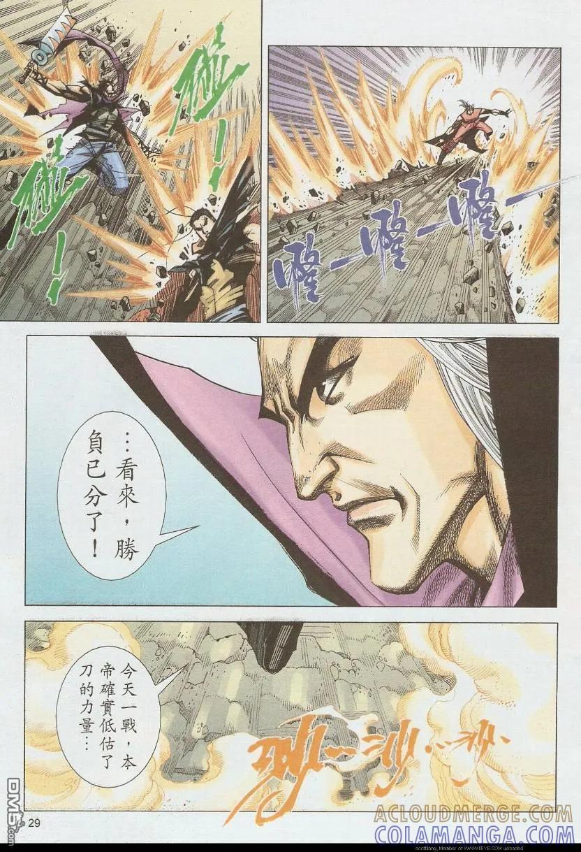 《霸刀》第585卷 第29页