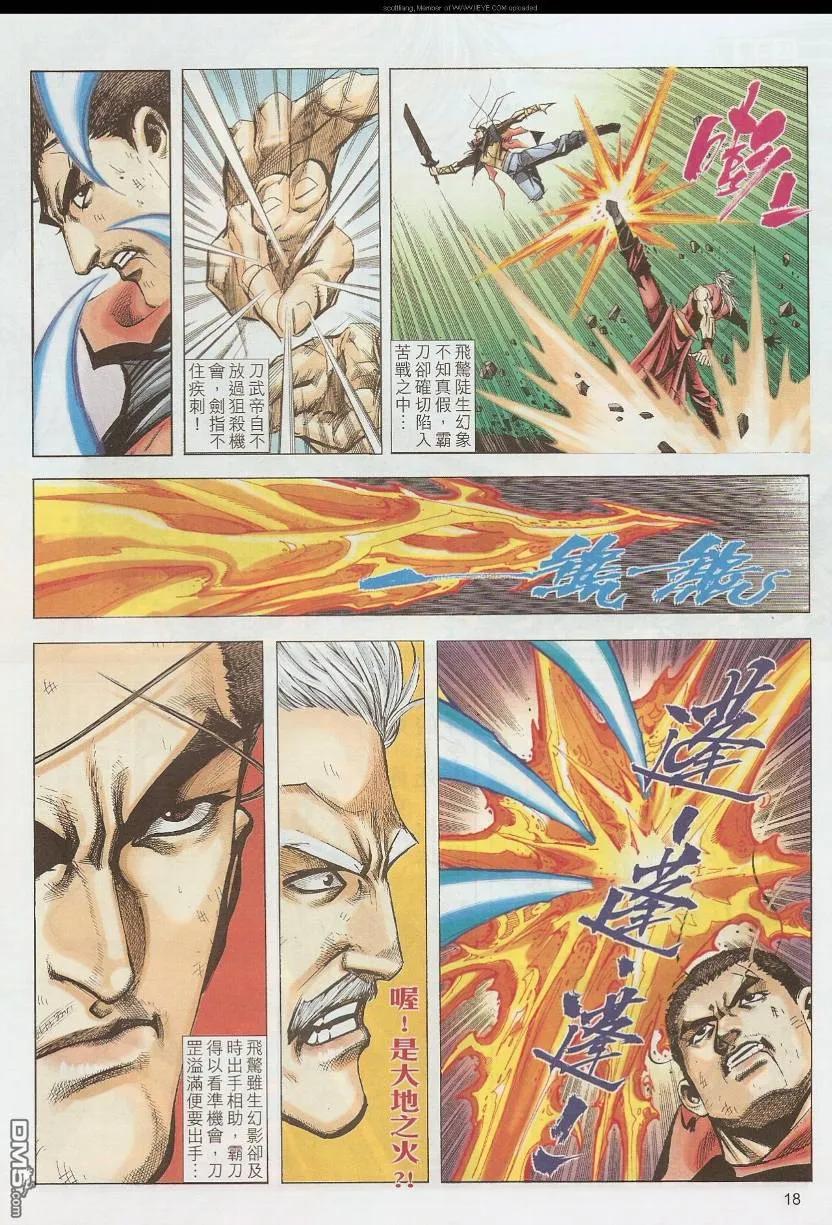 《霸刀》第585卷 第18页
