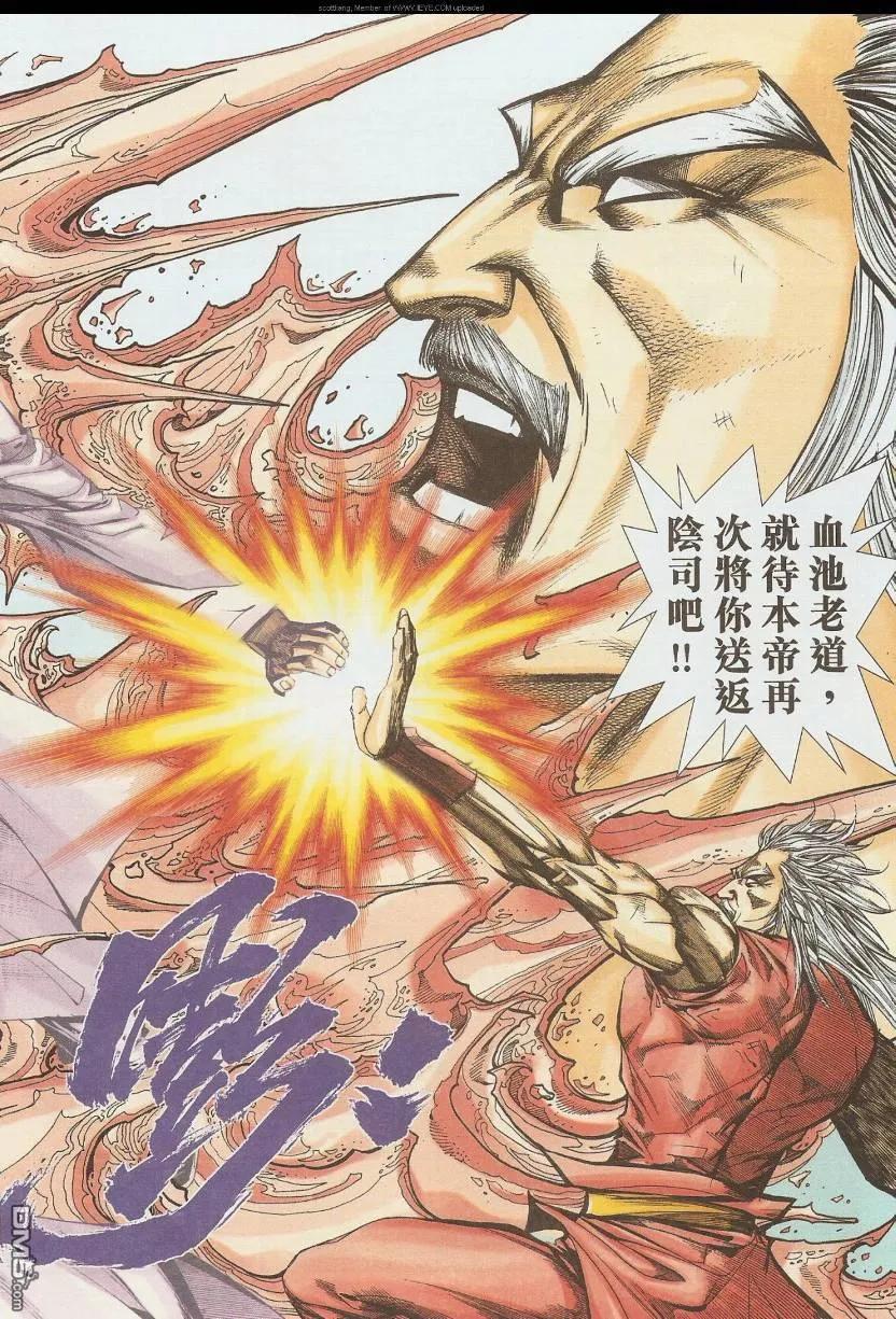 《霸刀》第585卷 第8页