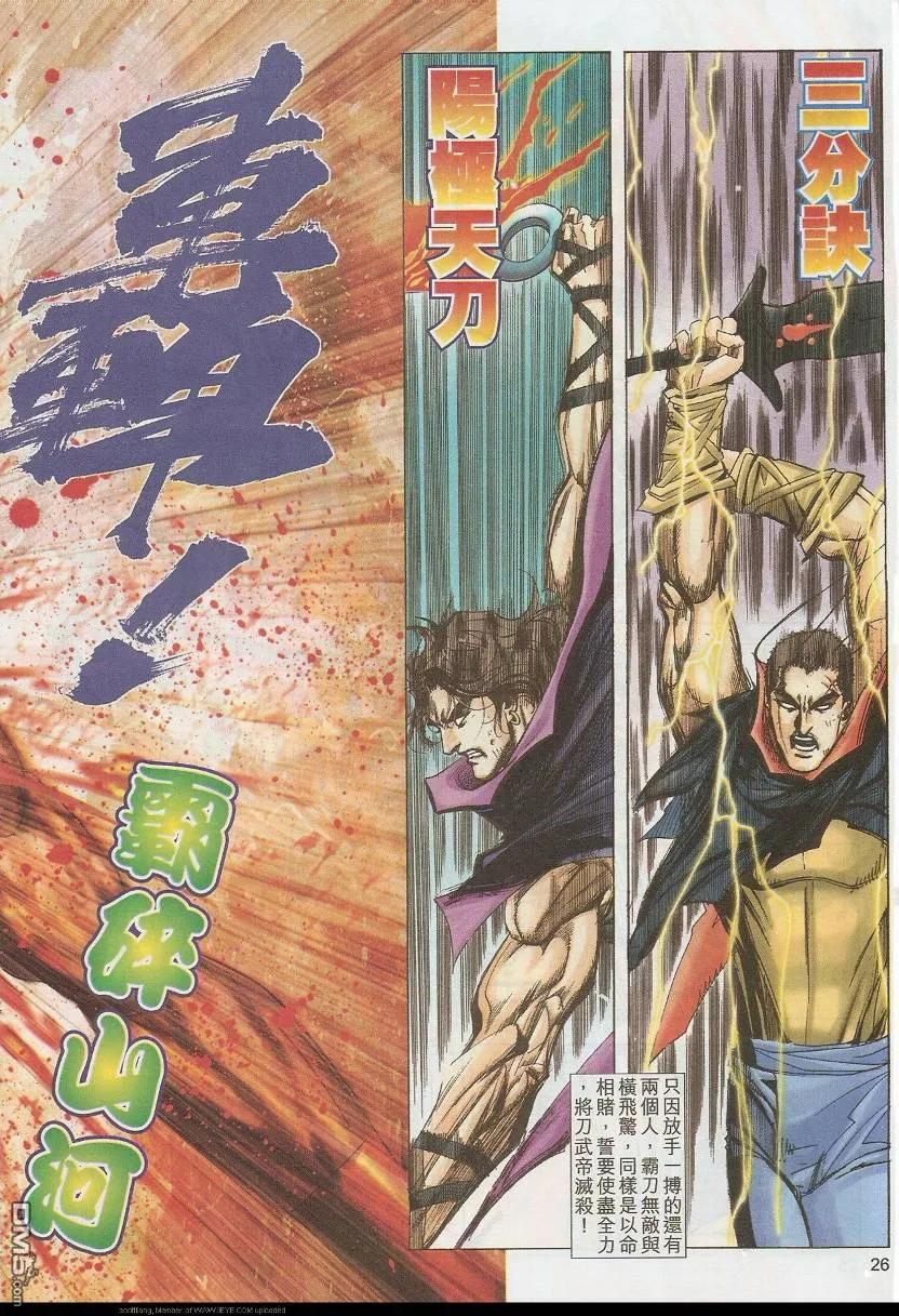 《霸刀》第585卷 第26页