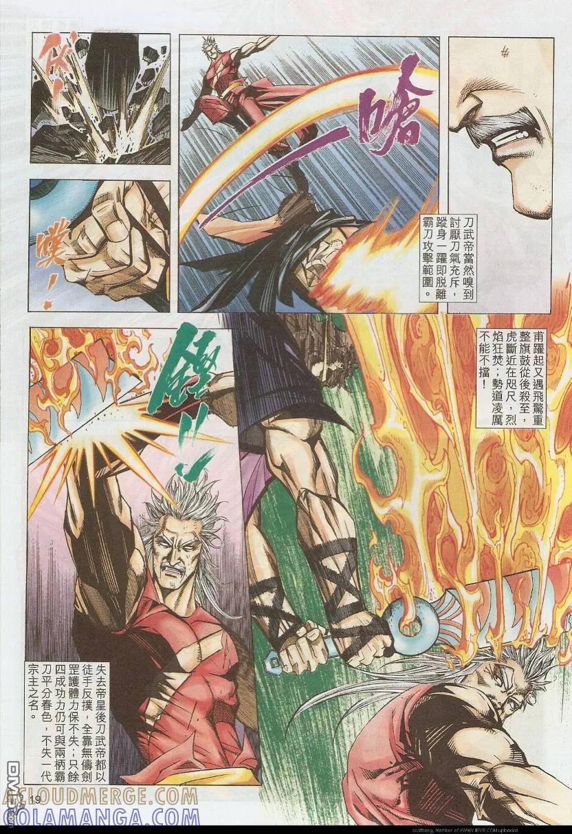 《霸刀》第585卷 第19页