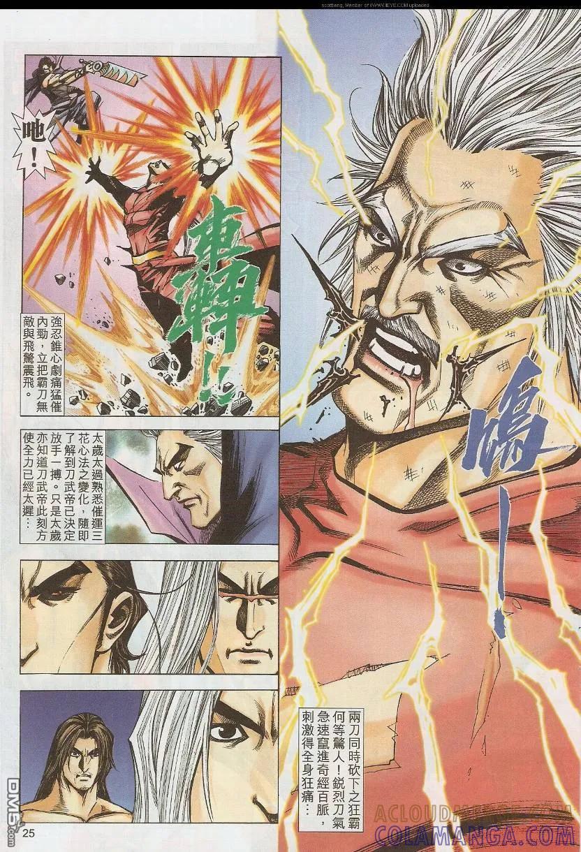 《霸刀》第585卷 第25页