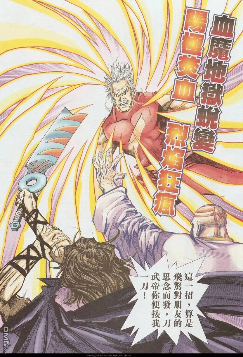 《霸刀》第585卷 第10页
