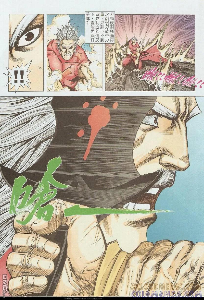 《霸刀》第585卷 第3页