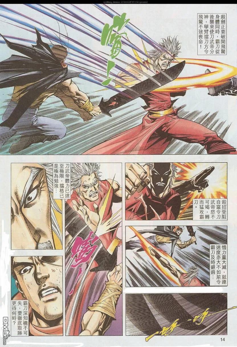 《霸刀》第585卷 第14页