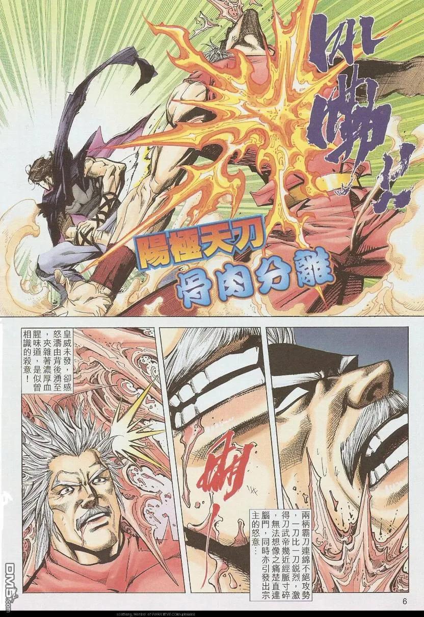 《霸刀》第585卷 第6页