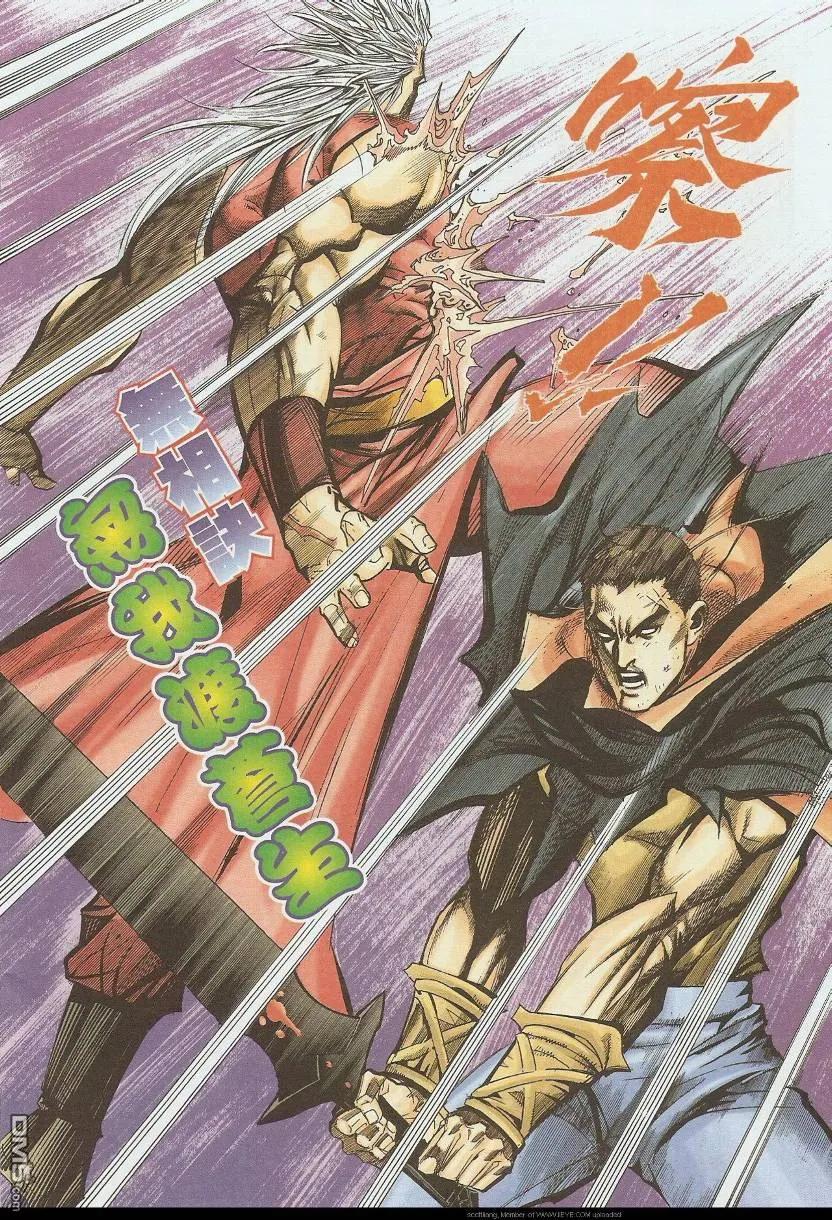 《霸刀》第585卷 第4页