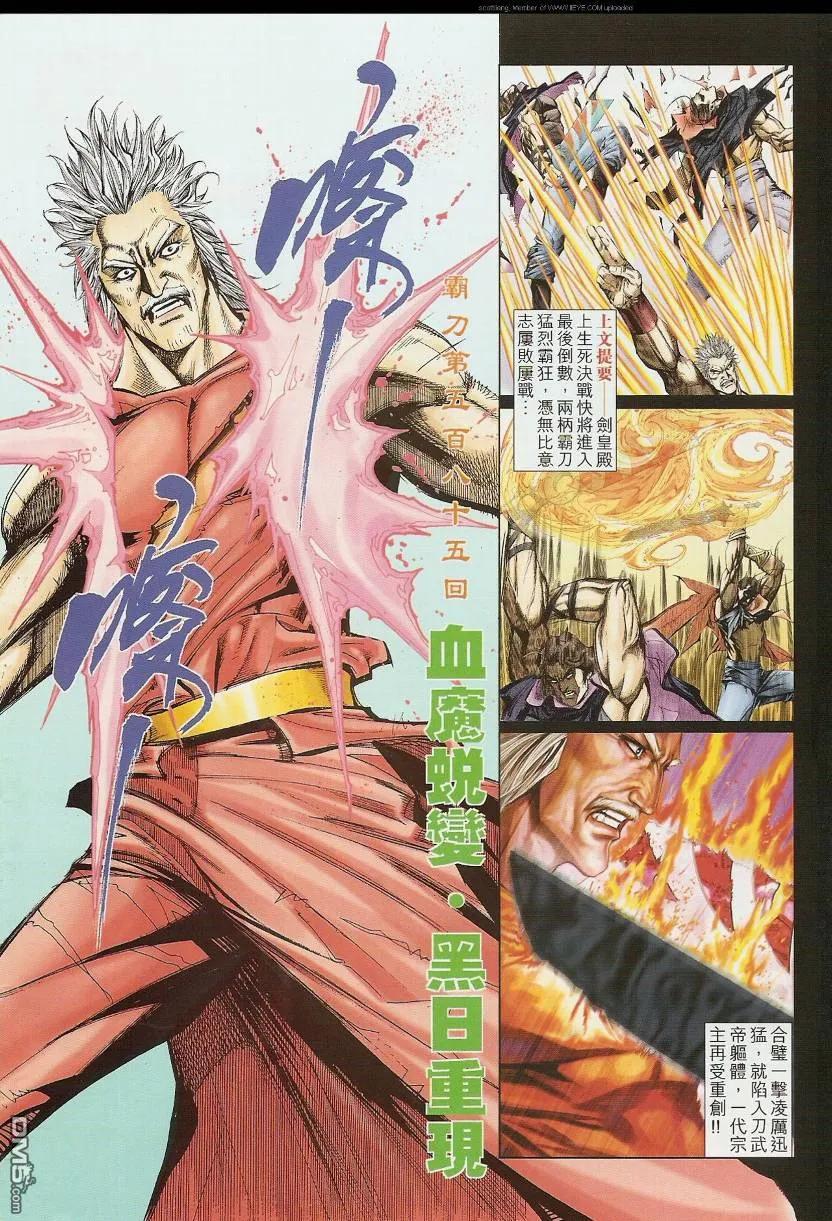 《霸刀》第585卷 第2页