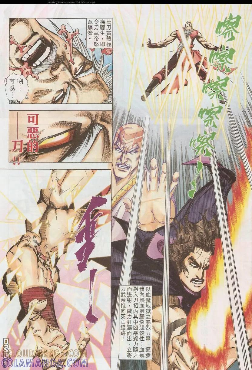 《霸刀》第585卷 第11页