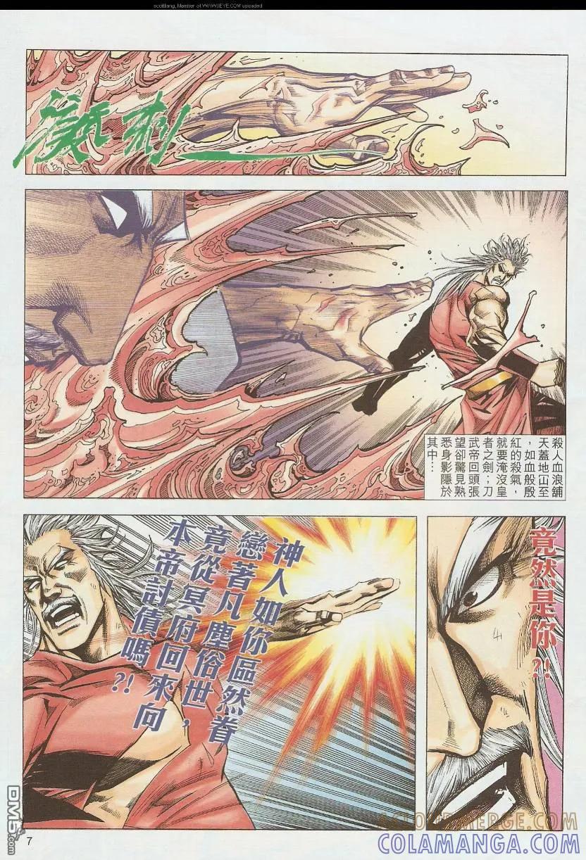 《霸刀》第585卷 第7页