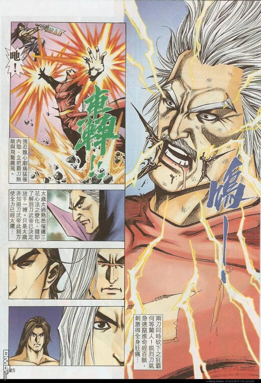 《霸刀》第585卷 第12页