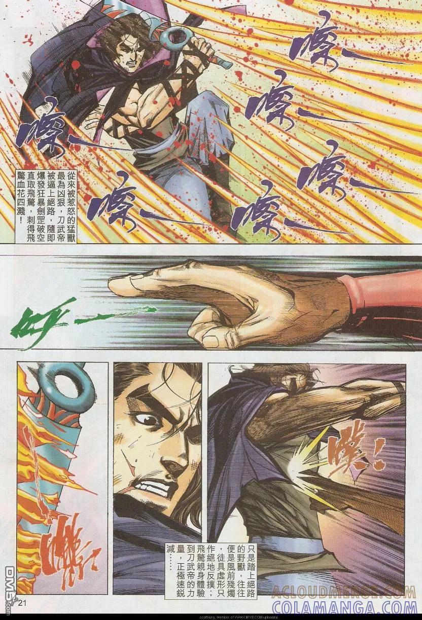 《霸刀》第585卷 第21页