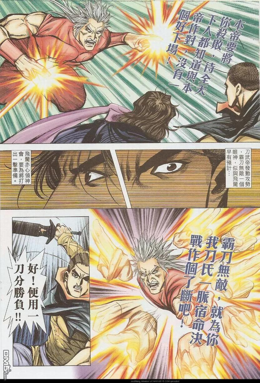 《霸刀》第586卷 第18页