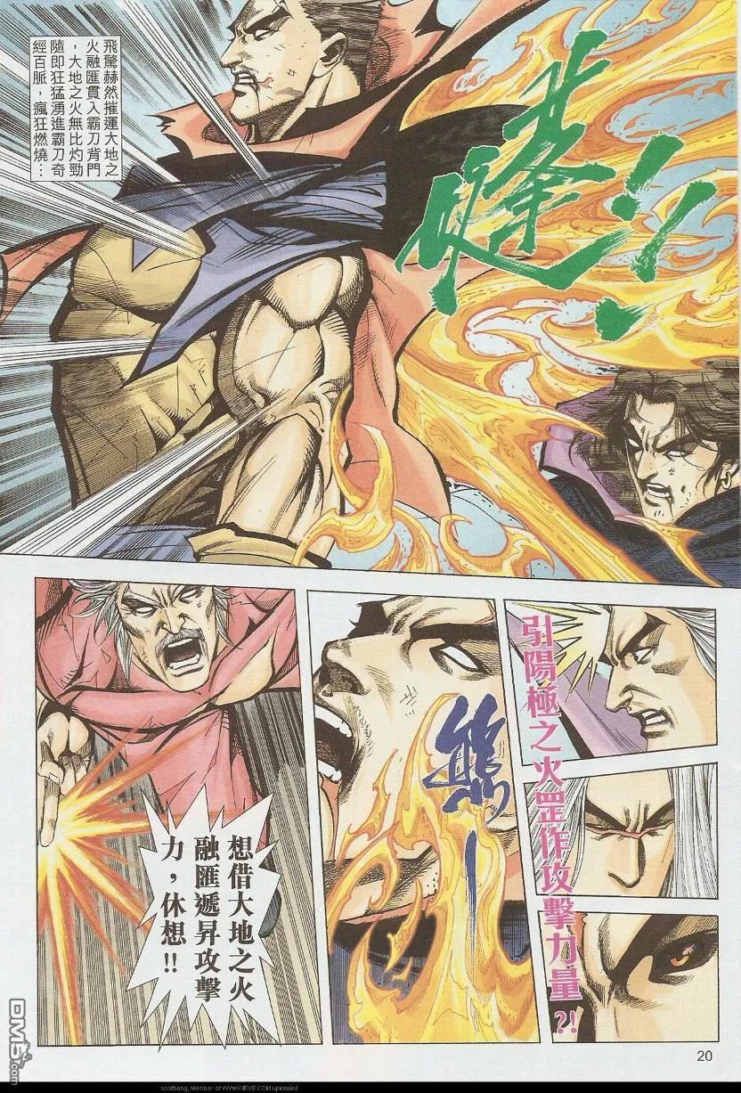 《霸刀》第586卷 第20页