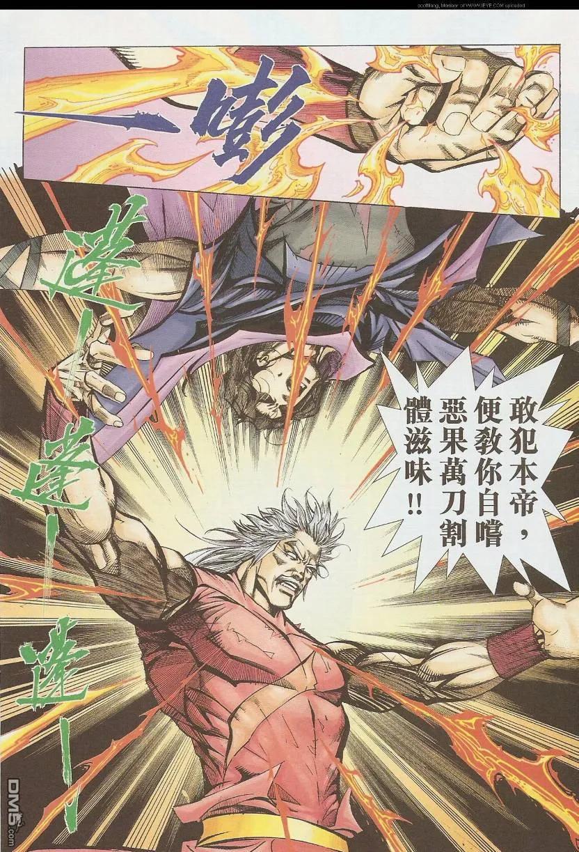 《霸刀》第586卷 第12页
