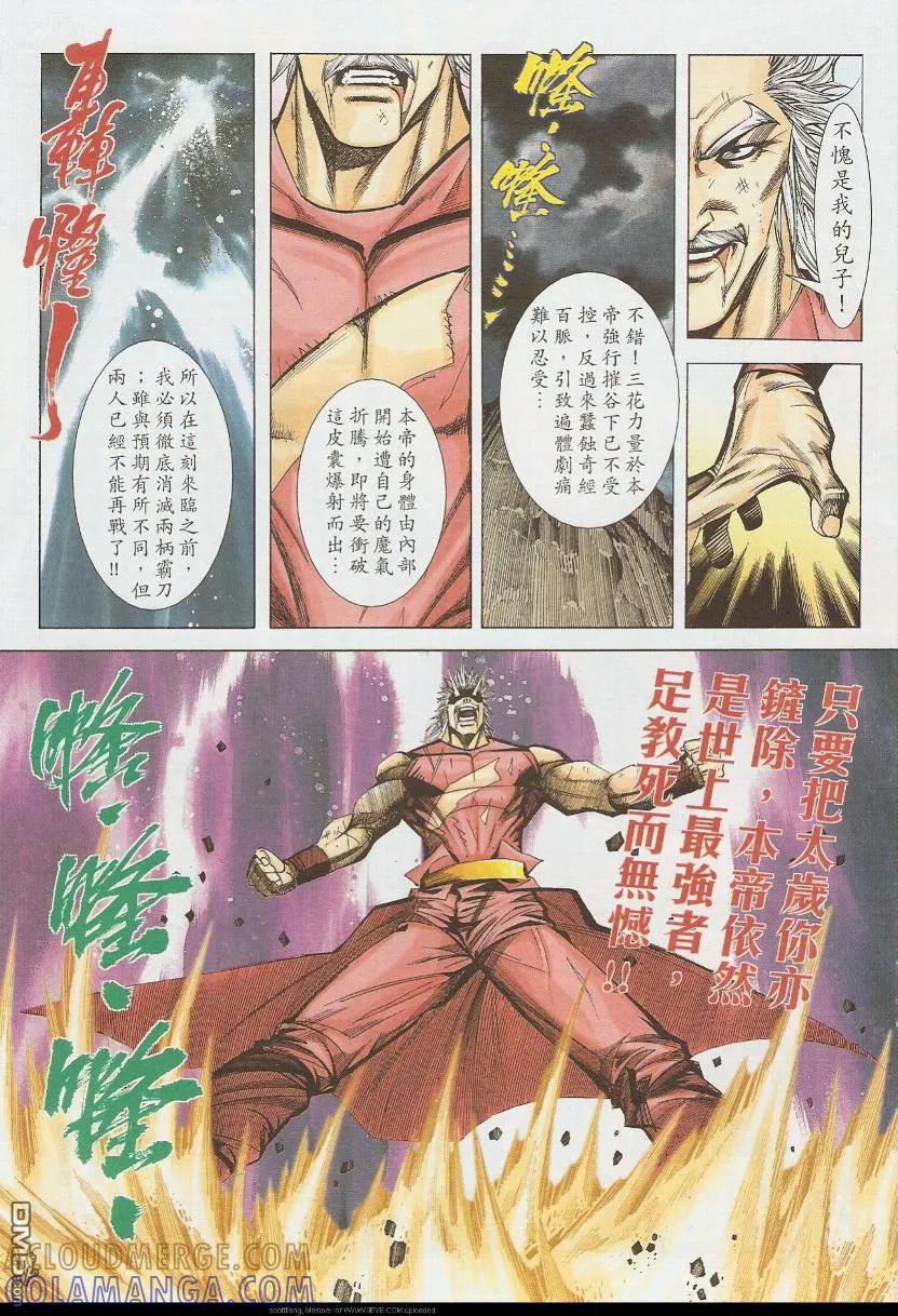 《霸刀》第586卷 第15页