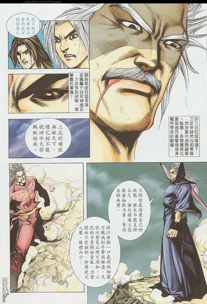 《霸刀》第586卷 第14页