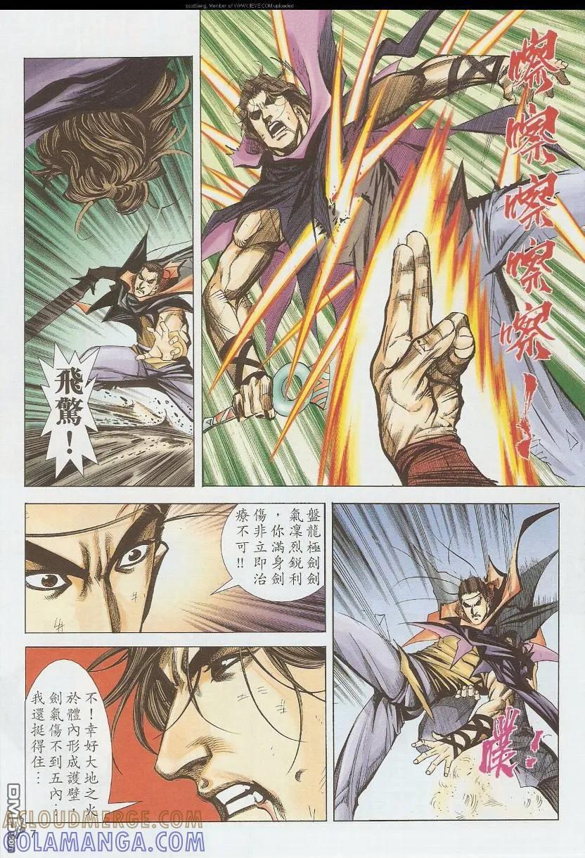 《霸刀》第586卷 第7页