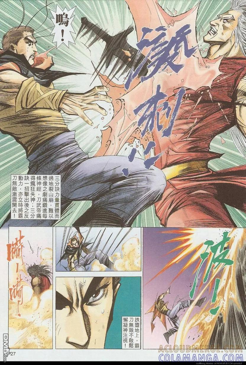 《霸刀》第586卷 第27页